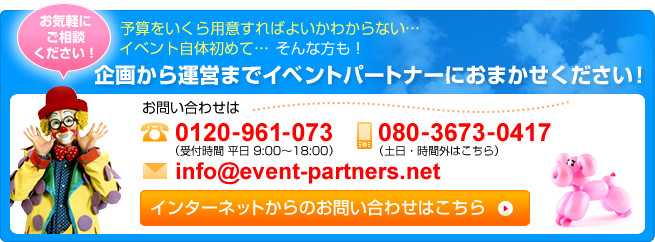 インターネットからのお問い合わせはこちら
